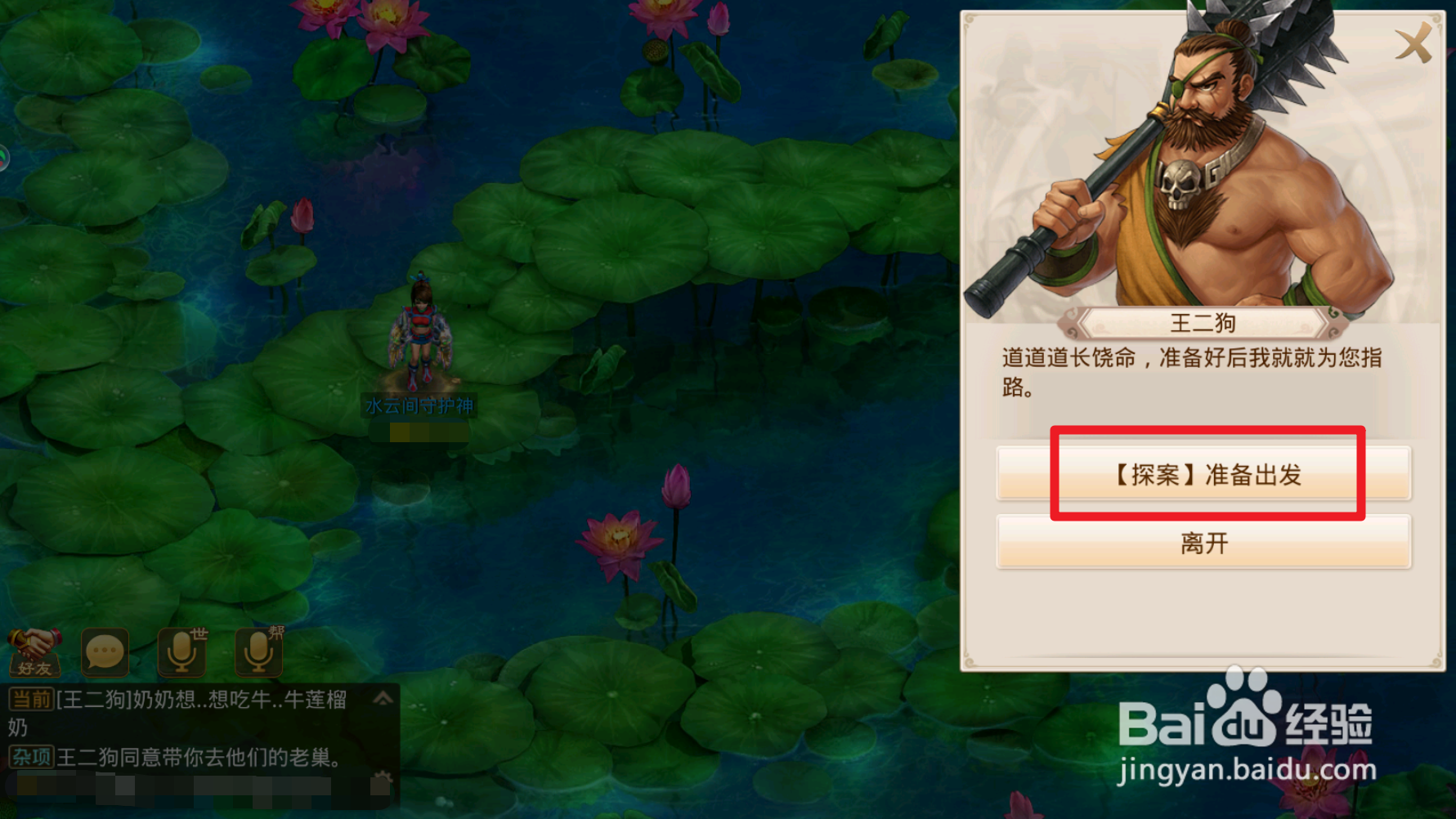 问道手游【探案流程-05.03】人口失踪