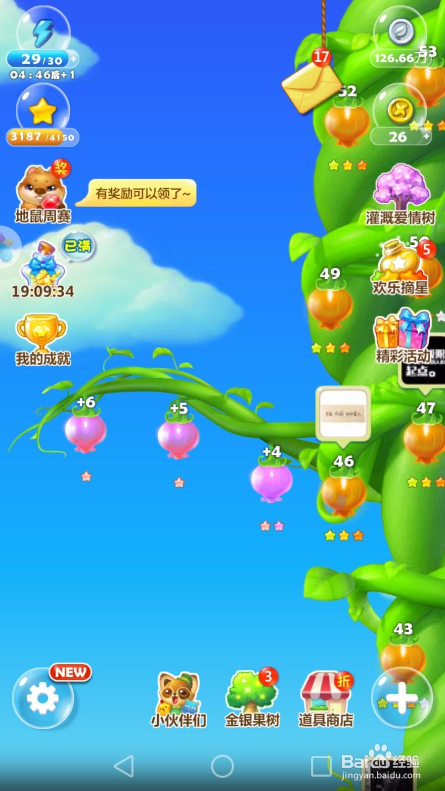 开心消消乐游戏攻略:我的星星