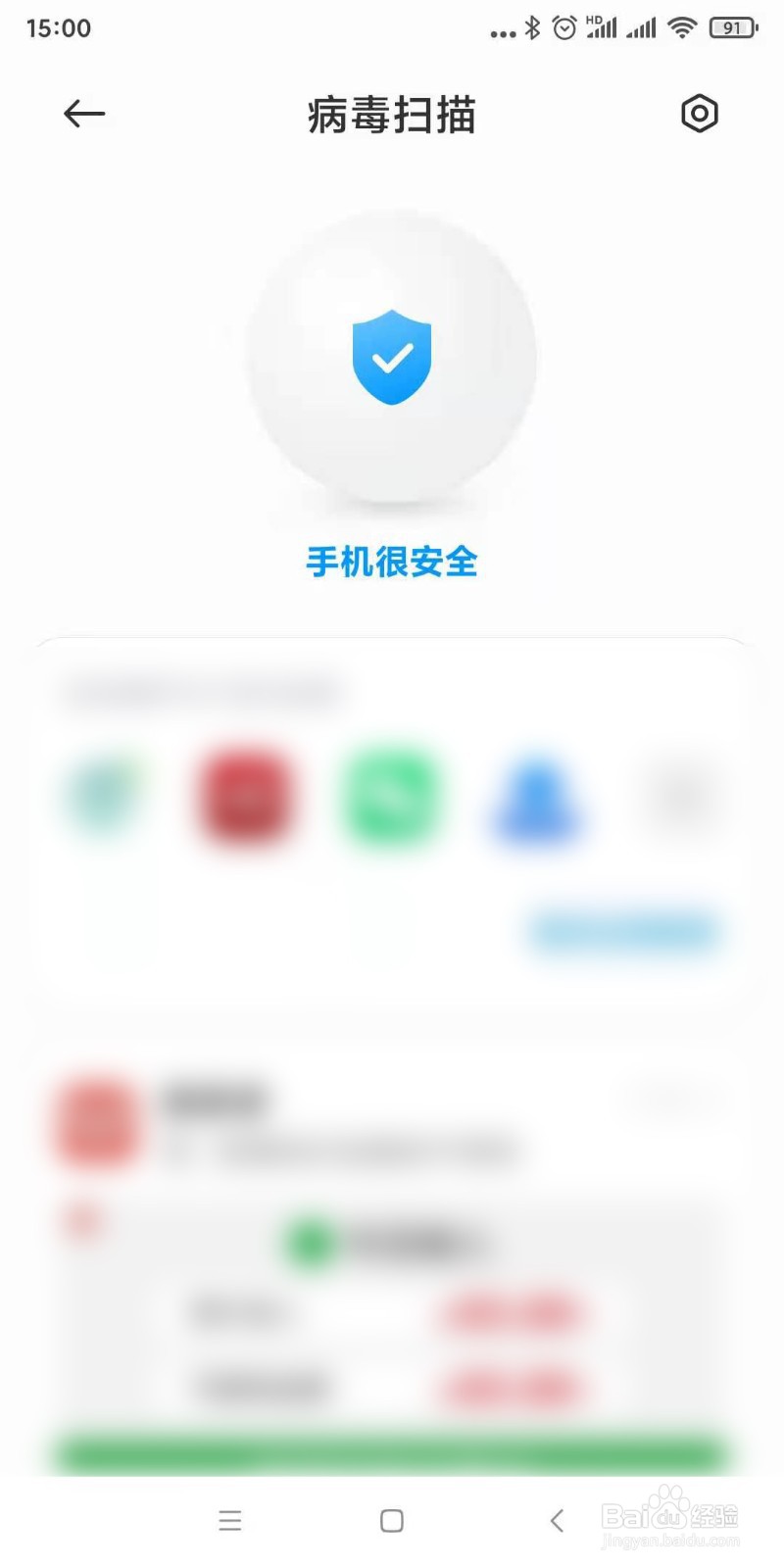 如何为手机查杀病毒