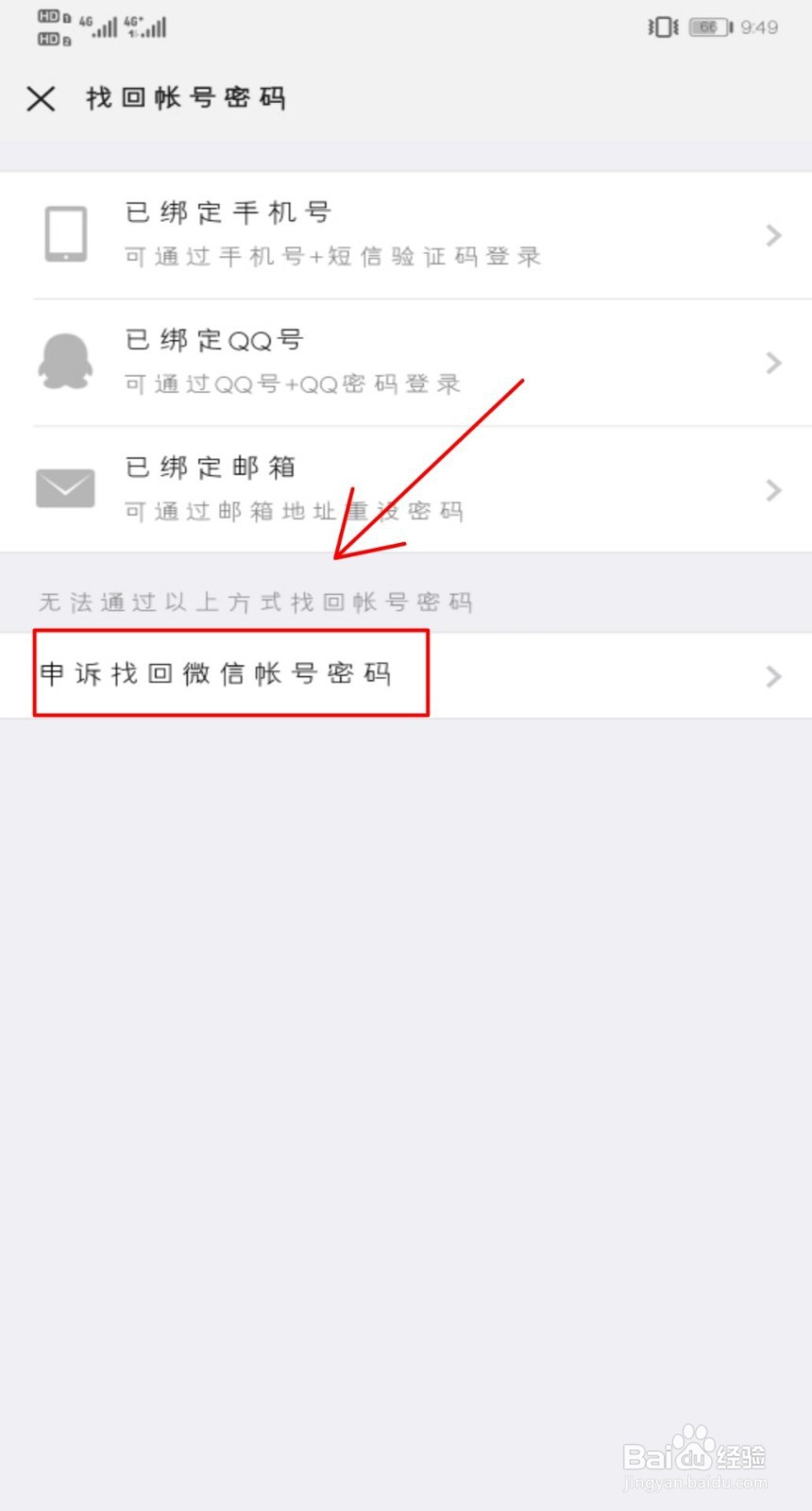 手机丢失了微信密码也忘了该如何找回微信