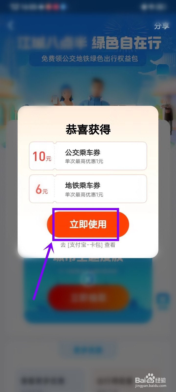 支付宝出行优惠券怎么领