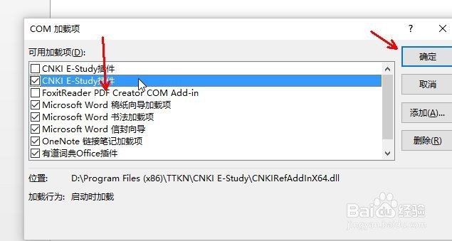 怎么启用和禁止office word的加载项