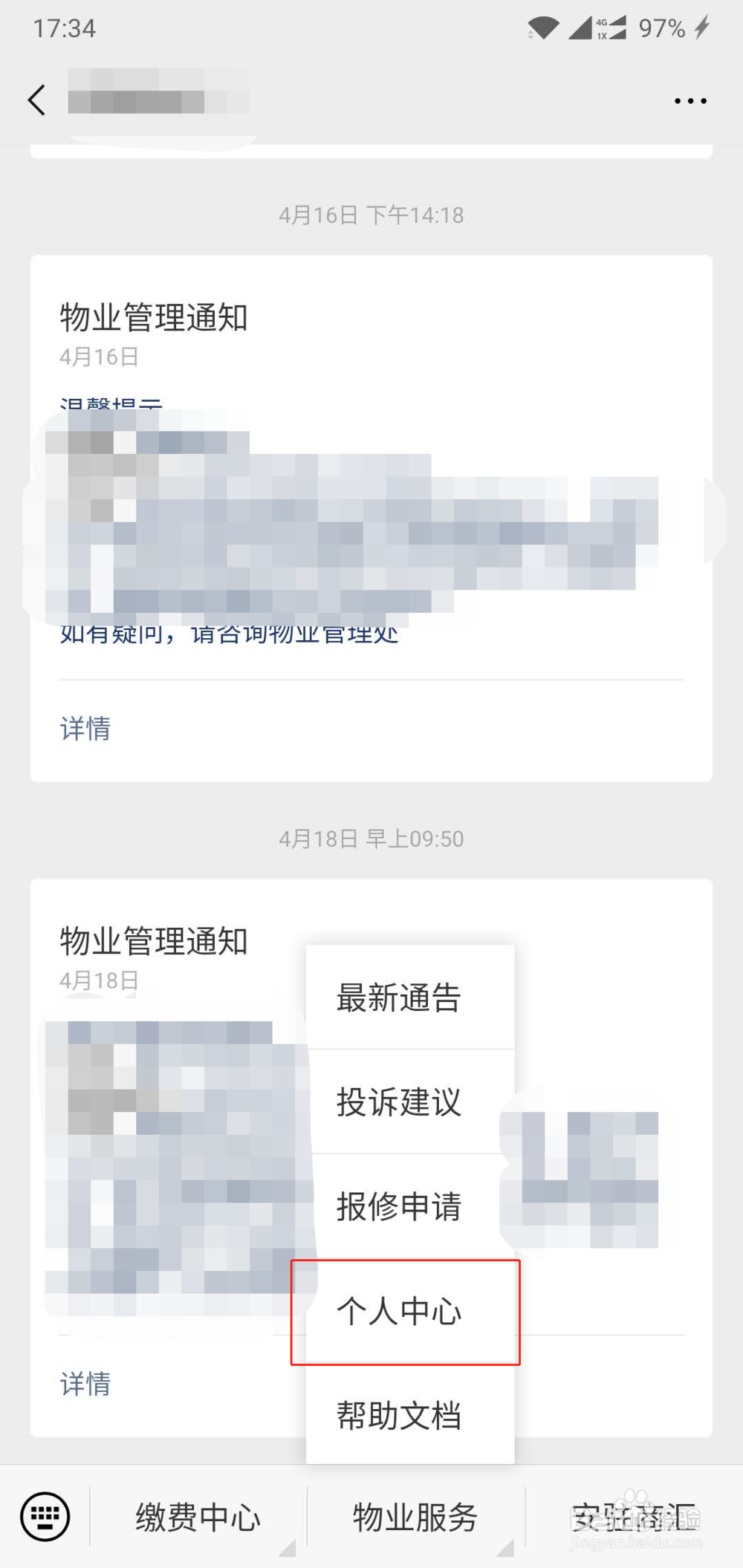 绑定安驻云系统后怎么让家人/租户一起绑定房间
