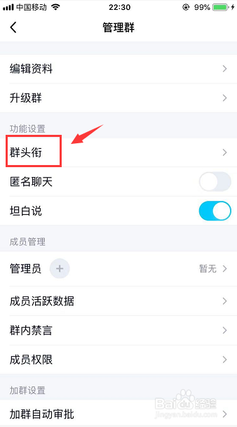 手机qq怎么设置群等级头衔 如何修改qq群头衔