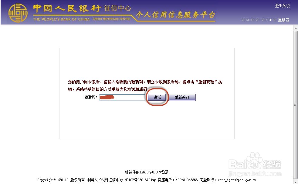 个人注册成功后怎么登陆征信系统查看信用情况