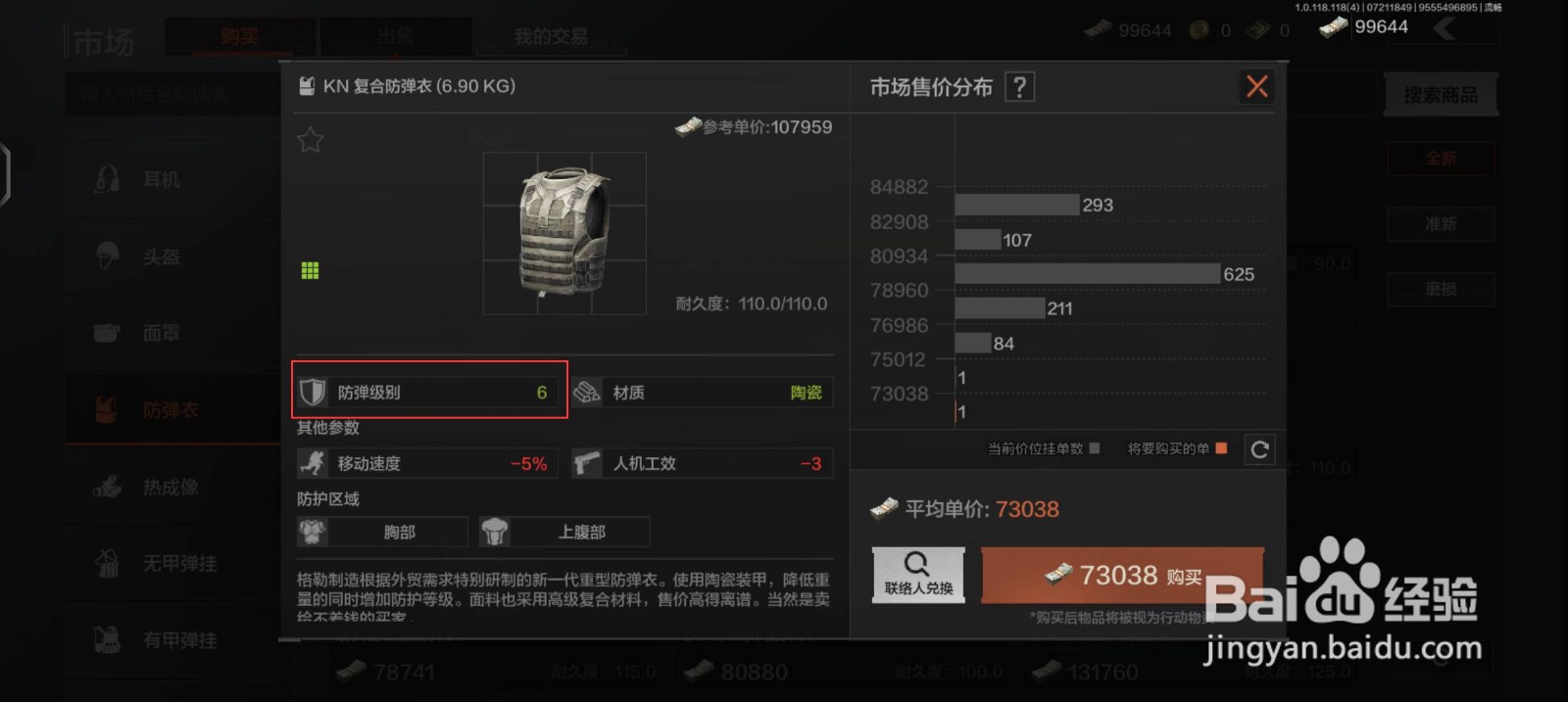 暗区突围怎么分辨装甲等级