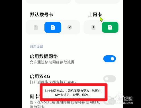 红米note7怎么切换手机上网卡