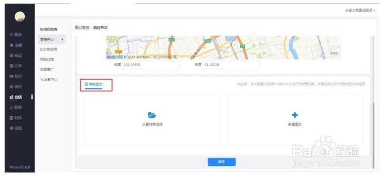 微盟小店如何进行素材库管理?