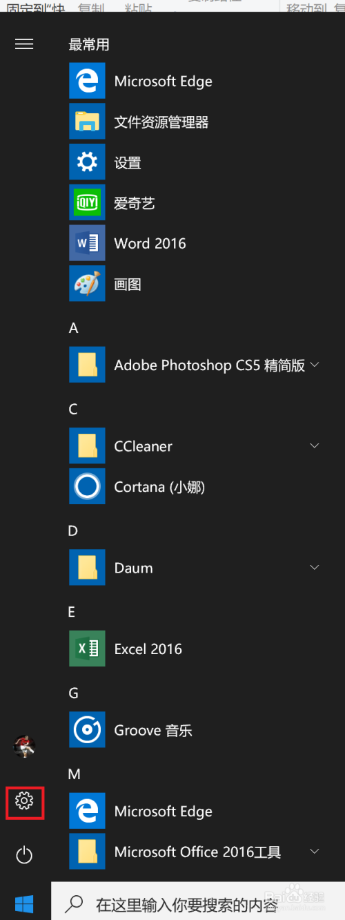 Win10如何设置桌面背景定时更换 百度经验