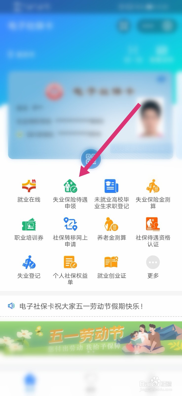 支付宝如何领取失业保险金