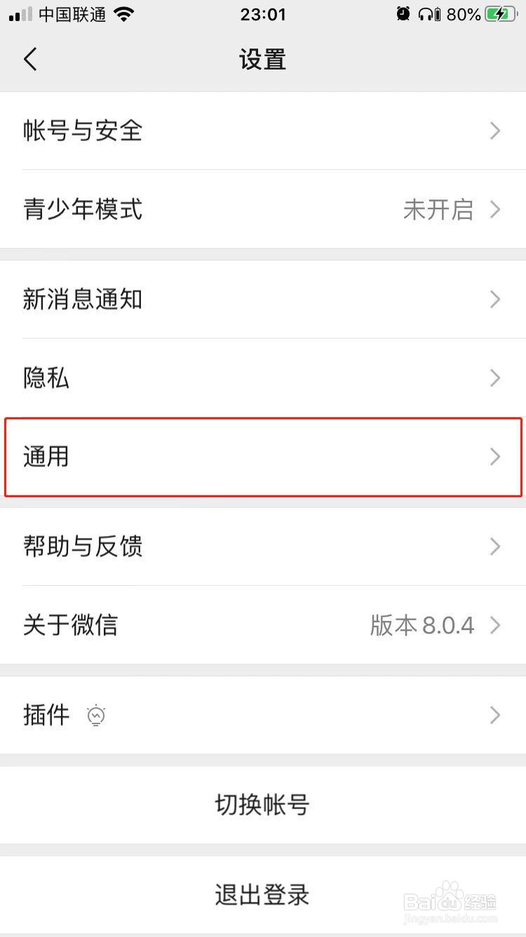 微信如何设置通过微信拍摄照片后保存到系统相册