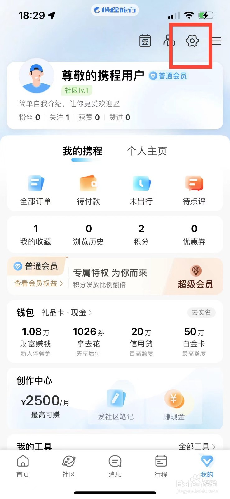 携程旅行如何开启网络优化