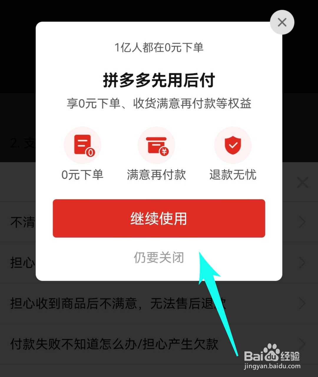 拼多多0元下单设置和免密付款设置怎么关闭