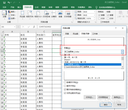 EXCEL如何设置打印页面