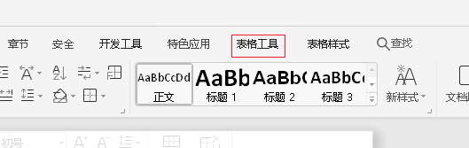 wps文字表格中文字怎么居中对齐