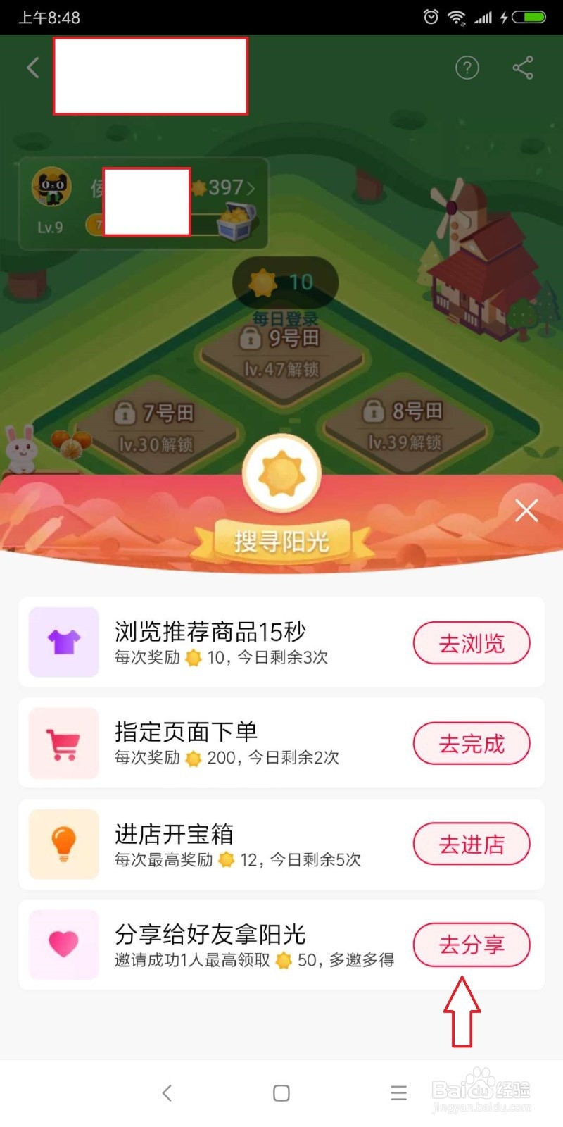天猫农场怎么获得更多的阳光