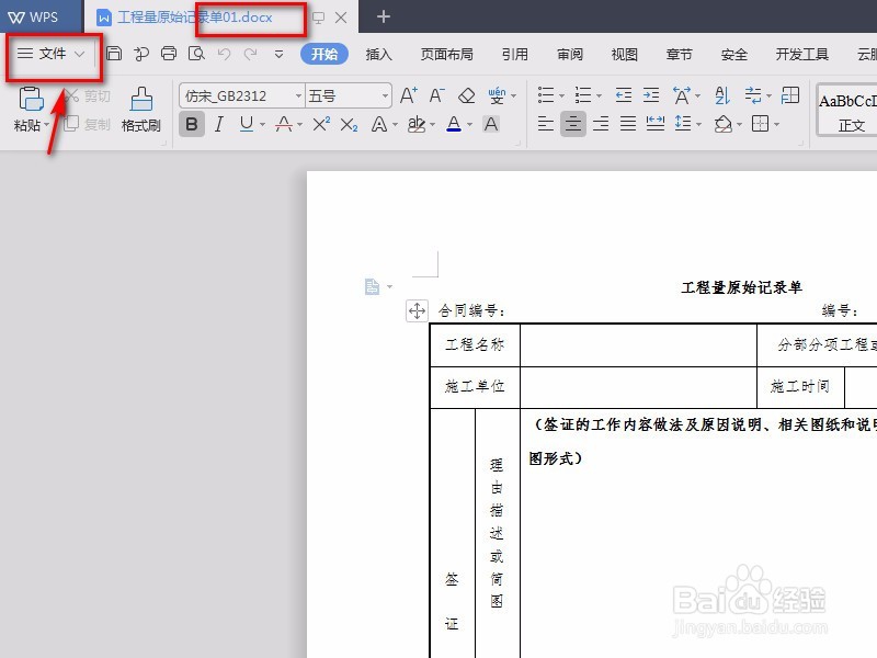 如何将docx转换成doc格式