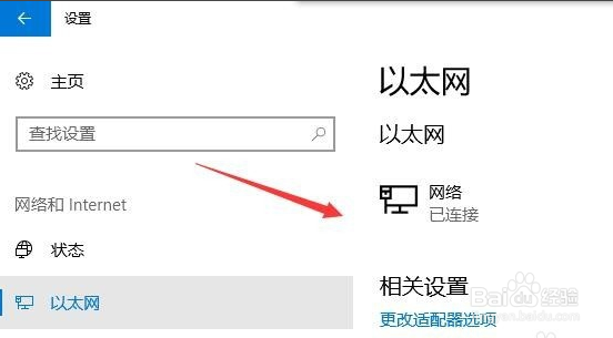 win10怎么把公共网络改成专用网络