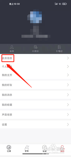 爱武艺app怎么开通会员?