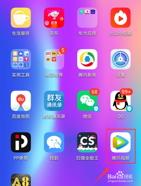 腾讯视频如何用微信账号登录？