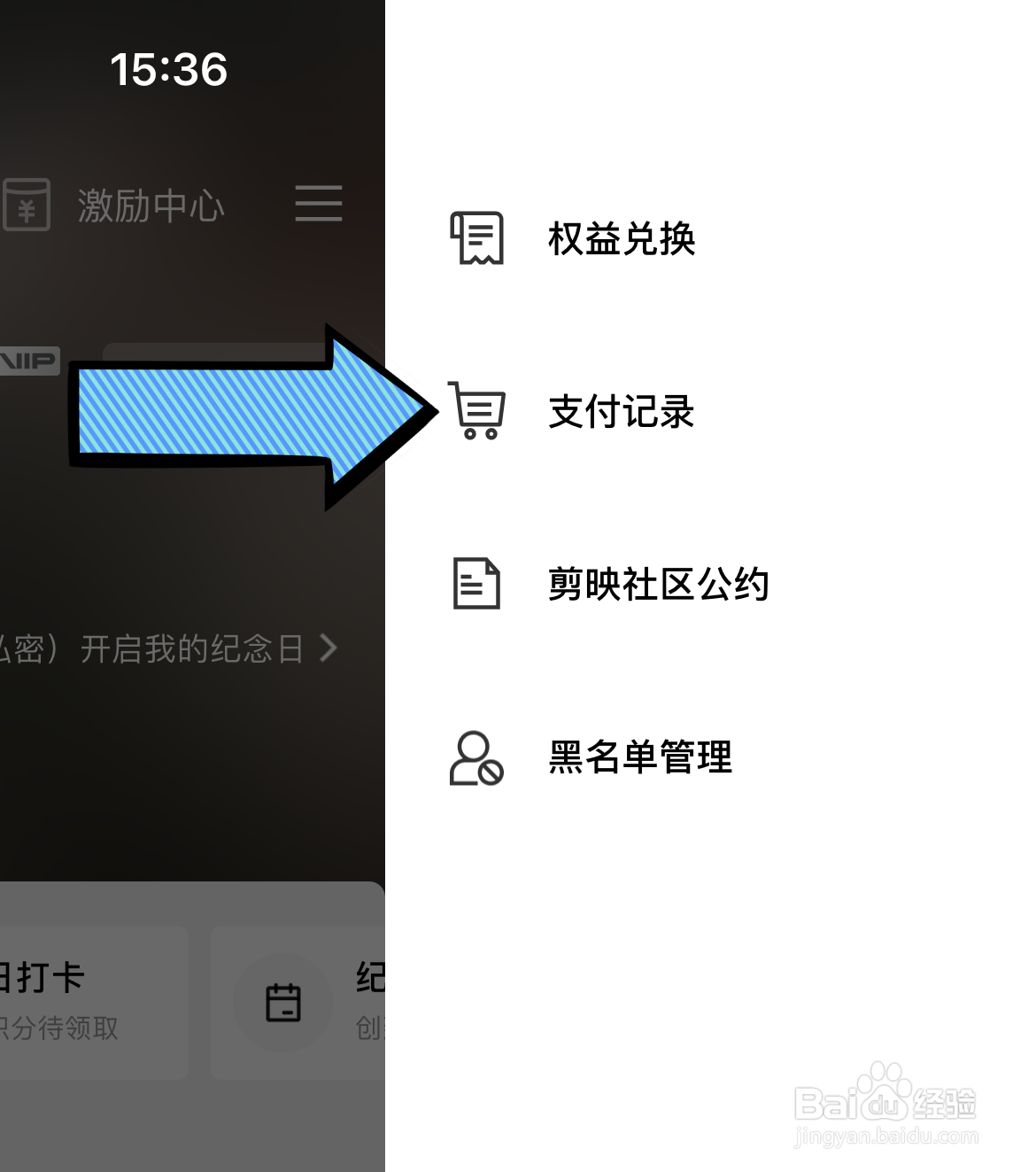 剪映如何查看支付记录
