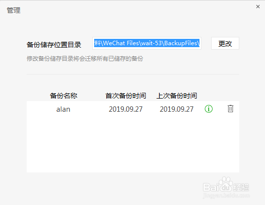 微信备份后格式打不开