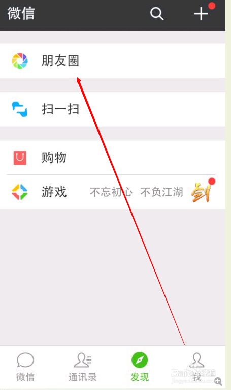 微信怎样评论好友的朋友圈？