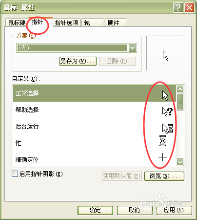 如何进行鼠标相应设置