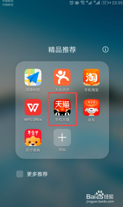 手机天猫如何将皮肤设置成默认皮肤