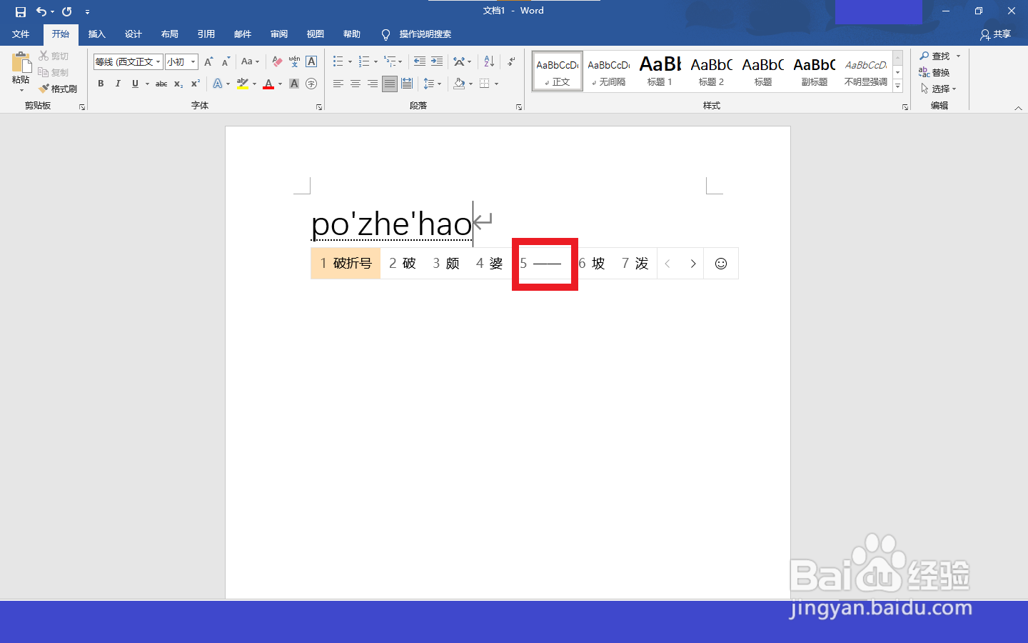 长破折号怎么输入