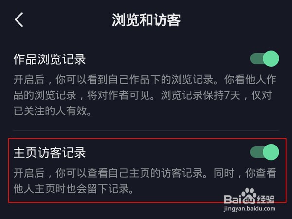 抖音访客记录怎么关闭