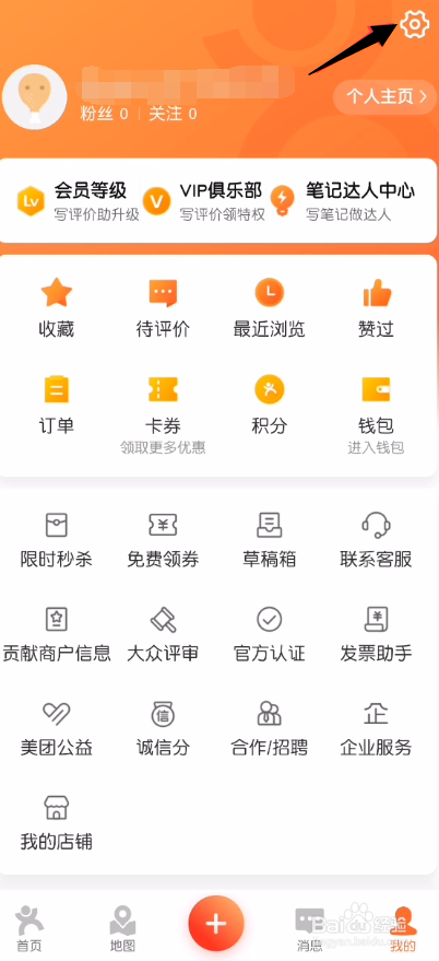 大众点评怎么禁止他人查看我的粉丝