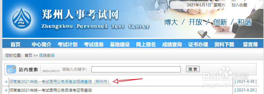 郑州市2021年公务员笔试成绩怎么查