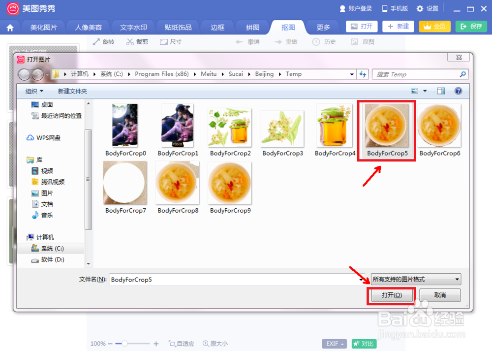 美图秀秀怎么制作抠图
