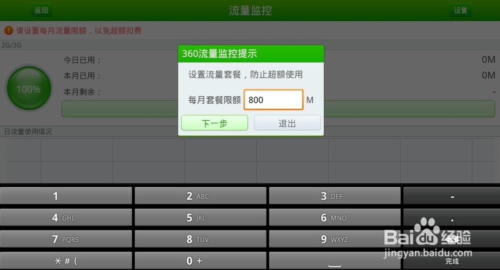 中国移动怎么查询流量