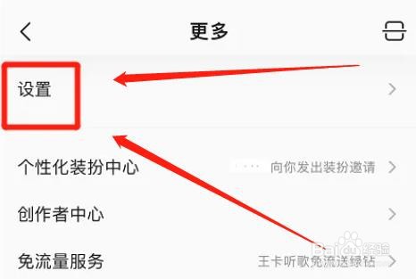在哪取消qq音乐下载付费歌曲功能
