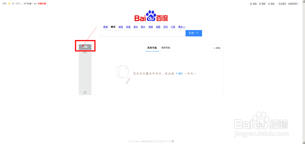 百度首页怎么变回新版?