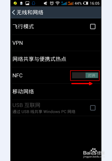 支付宝NFC功能在哪？如何打开支付宝NFC功能