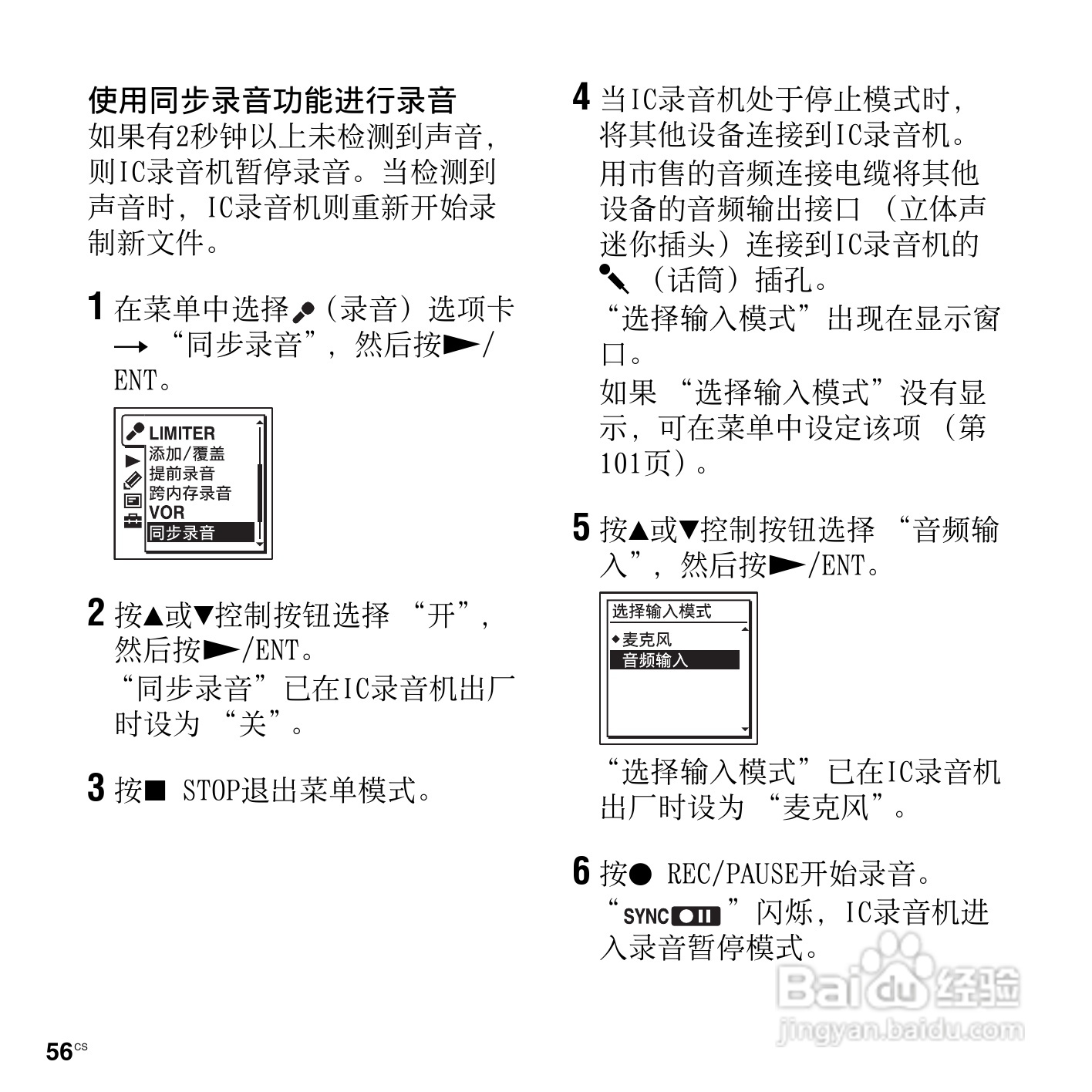 索尼ICD-SX712数码录音笔使用说明书:[6]