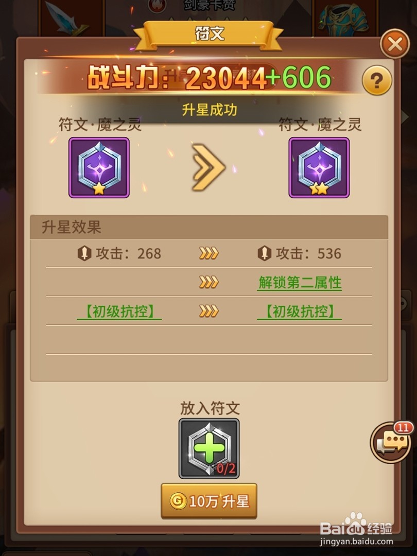 放置勇者魔灵符文怎么装备与升级