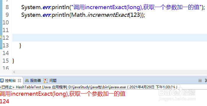 Math类有那些常用方法7?