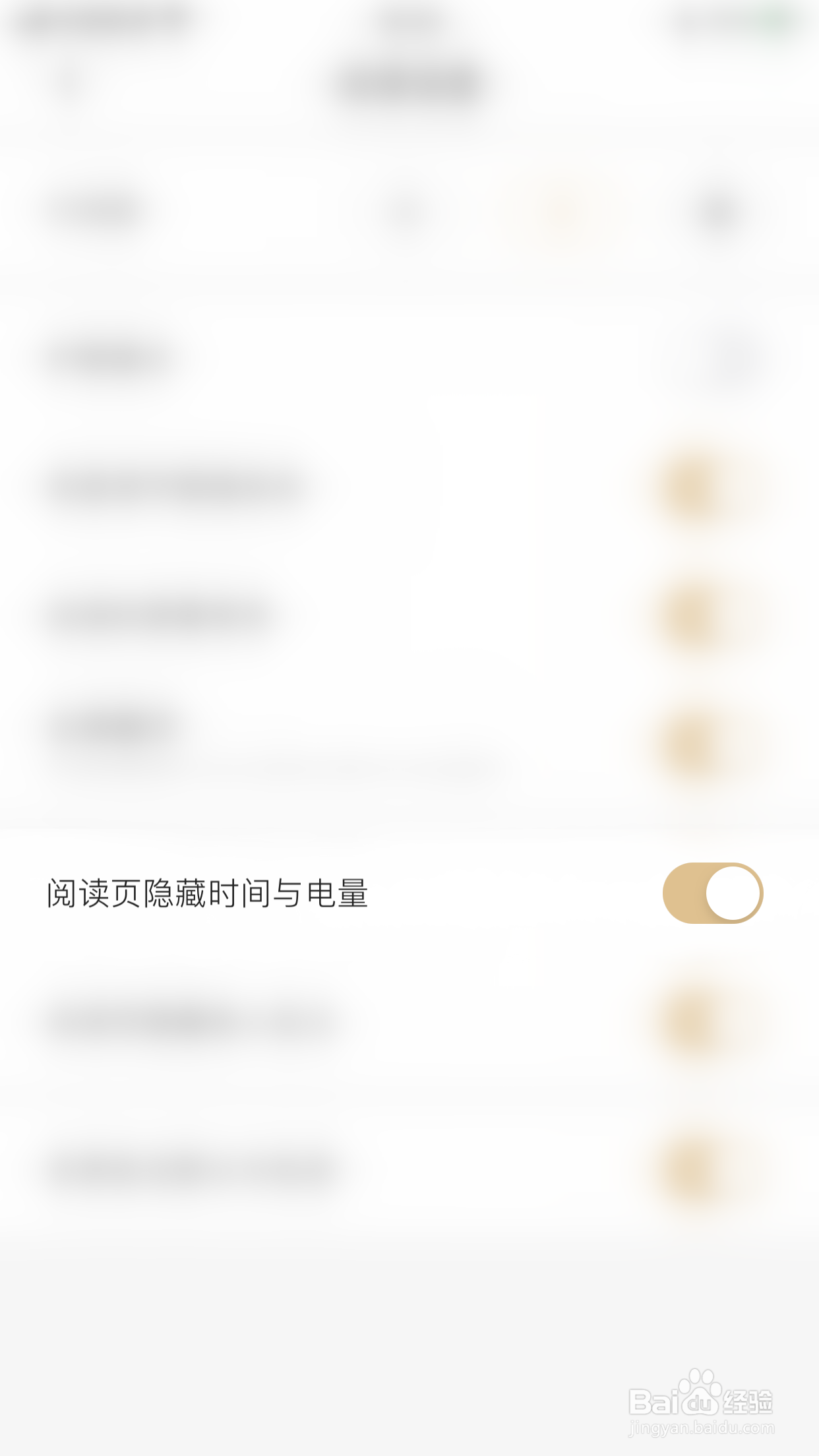 怎么停用掌阅精选阅读页隐藏时间与电量