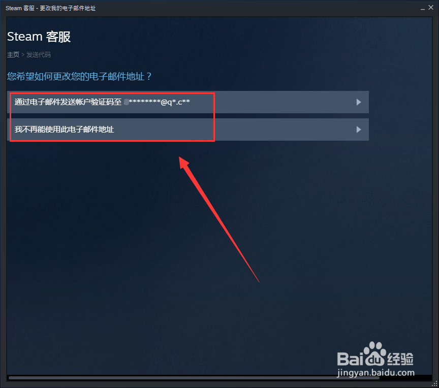 steam邮箱怎么改