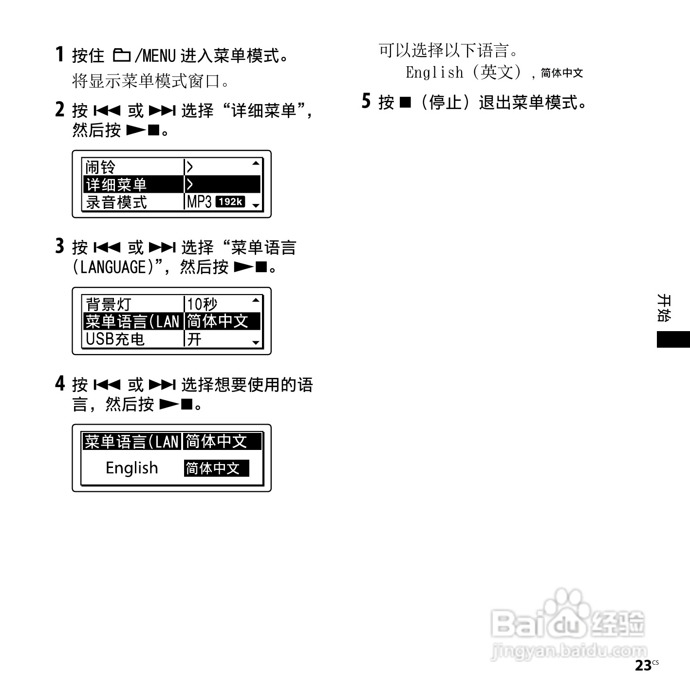 索尼ICD-SX950数码录音笔使用说明书:[3]