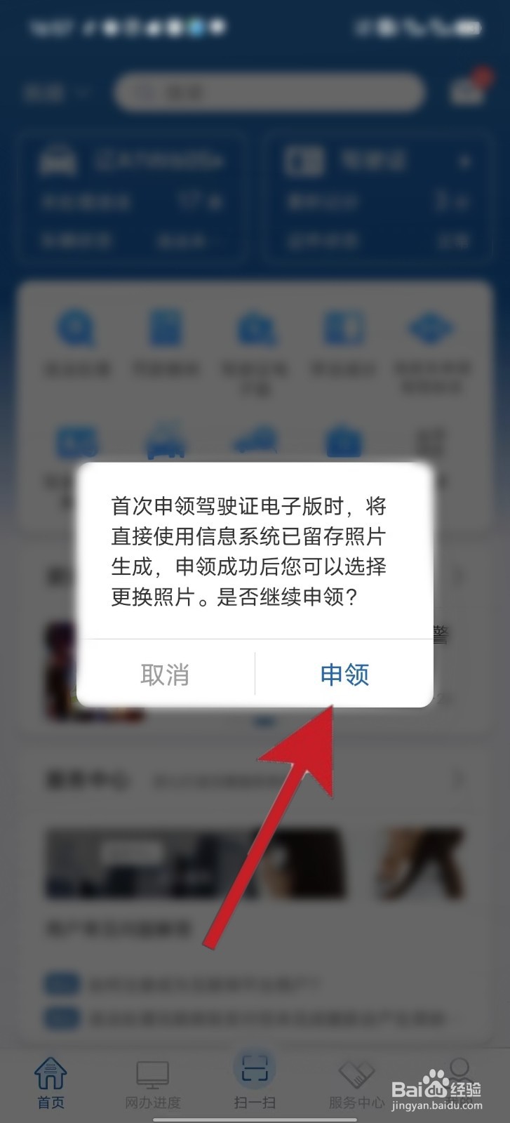 想要申请电子版驾驶证该如何操作