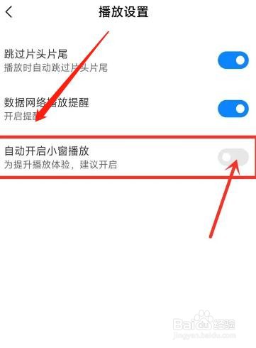 小米视频如何关闭小窗口播放视频