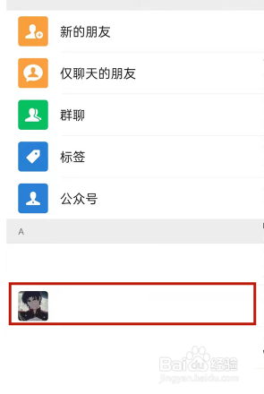 微信如何删好友
