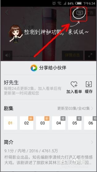 如何把手机上的腾讯视频投影到电视上播放