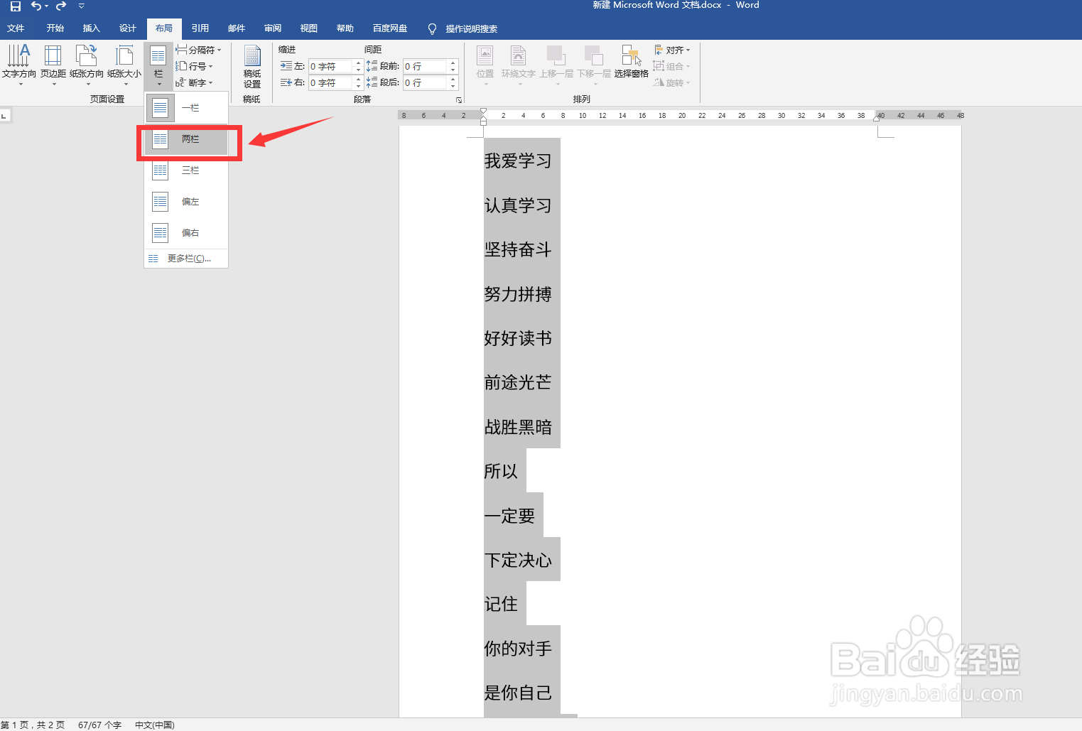 怎么打印文件到一张纸上