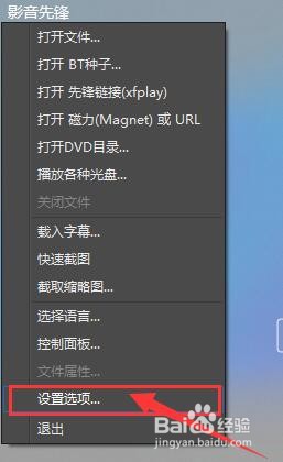 影音先锋如何设置同时上传的任务数量